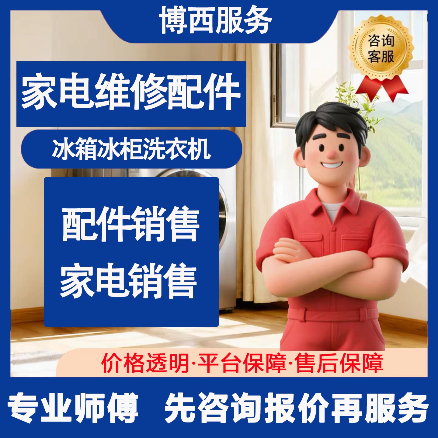 家电维修配件销售适用于松下西门子博世容声格力科龙小鸭等