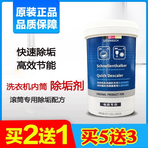 西门子滚筒洗衣机专用槽清洁剂内筒除垢剂原装家用清洗剂洗碗机