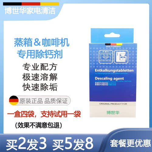 官方经销商博世华蒸箱除垢剂