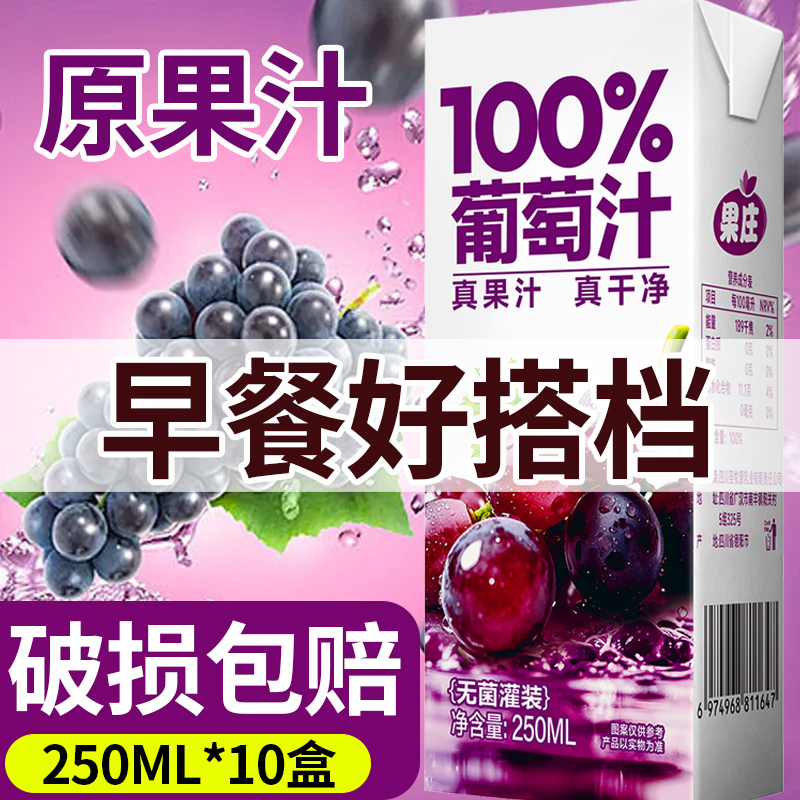 果莊葡萄汁飲料0糖0脂無添加