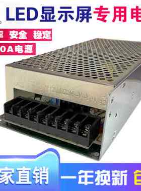 led显示屏电源5v40a电源滚动走字电子屏专用电源led屏变压器包邮