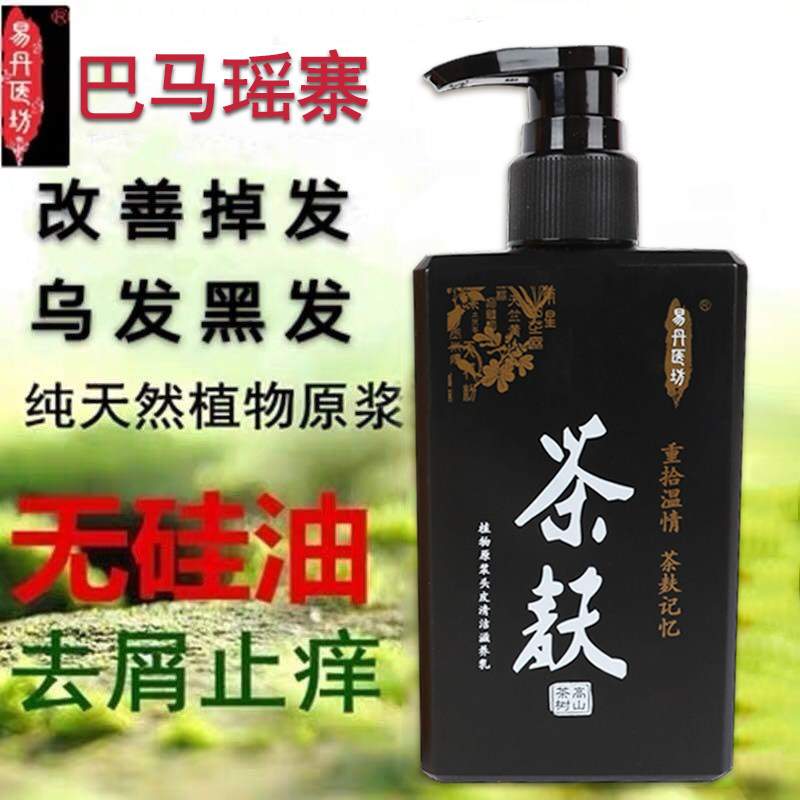 正品易丹医坊壹坊茶麸植物原浆洗发水控油去屑养发护发生发滋养乳