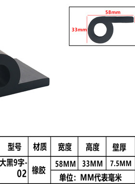 9字型橡胶条止水闸门硅胶