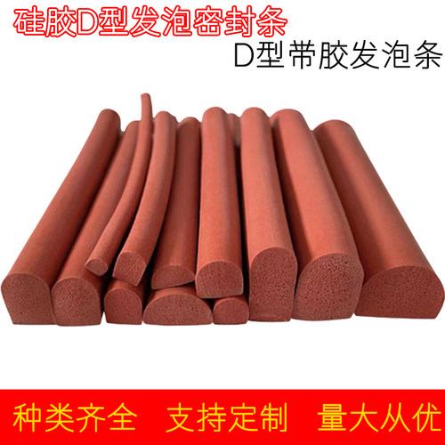 耐高温硅胶发泡条D型防撞条半圆门圆烤箱烘箱机械防尘橡胶密封条
