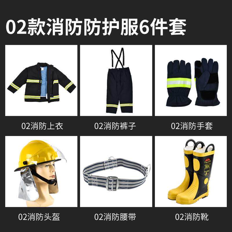 02款消防服五件套消防员抢险救援服森林灭火防护套装微型消防站
