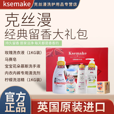 英国留香组合去污香氛洗衣液