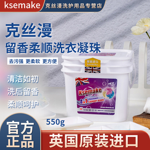 克丝漫进口洗衣凝珠浓缩家用留香柔顺清洁去污去渍温和持久香味
