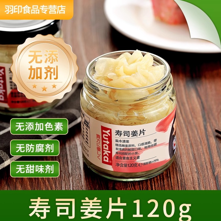 YUTAKA120g寿司姜片无添加剂