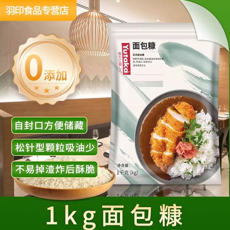 羽印白面包糠家用炸鸡猪排裹粉日式油炸金黄香酥脆皮