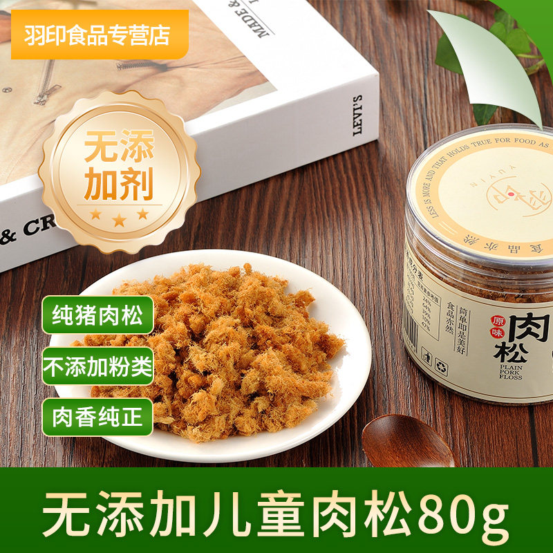 0添加儿童纯鲜猪肉松80g寿司海苔芝麻拌饭团日式料理食材调味料