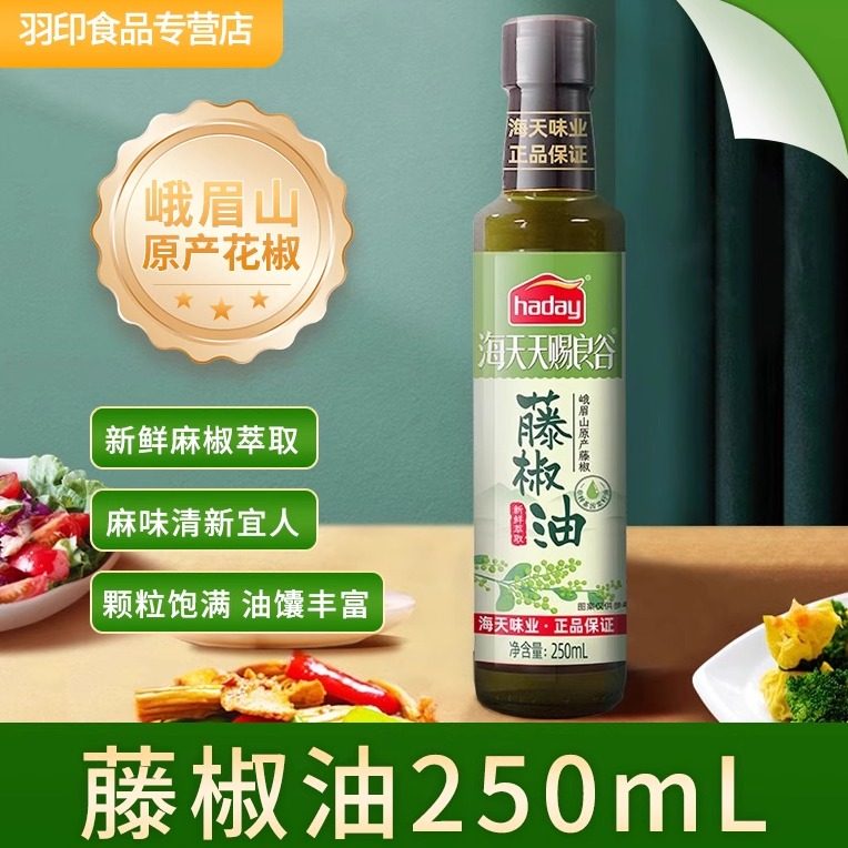 海天特麻特香峨眉山原产藤椒油