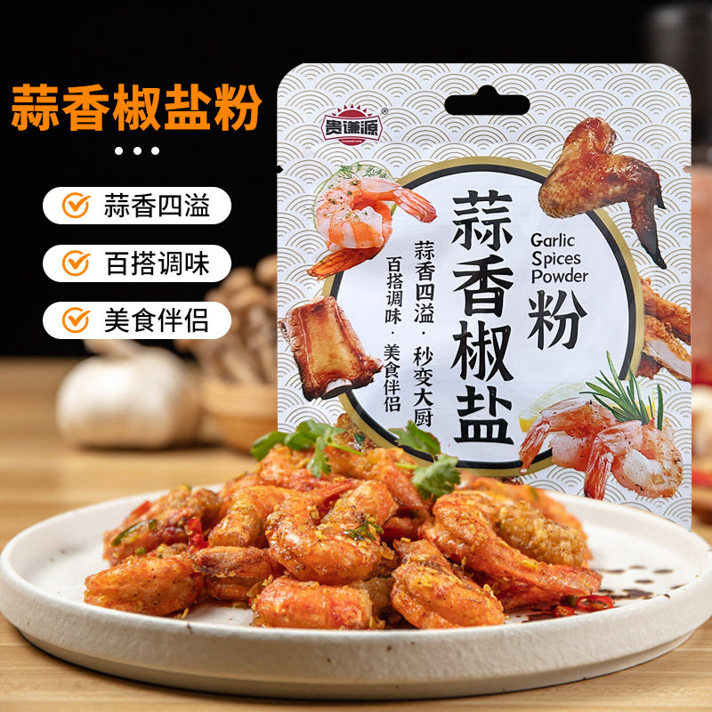 蒜香椒盐粉正宗家用烧烤调味料皮皮虾脆皮猪蹄烧烤蘸料调味粉