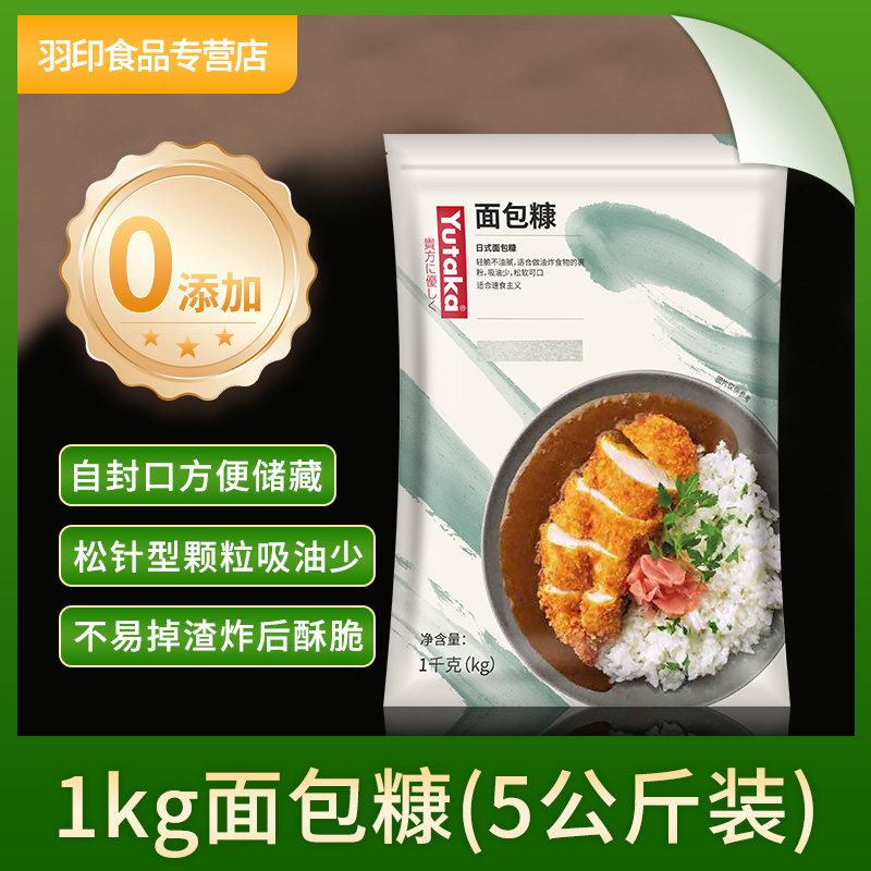 羽印日式面包糠大包装无添加