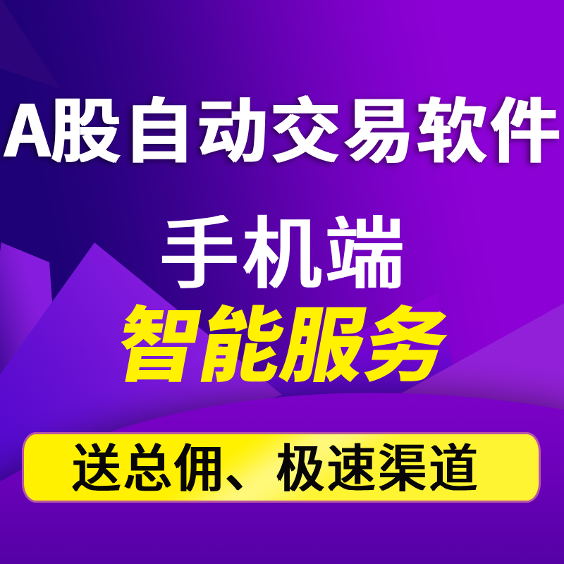 a股自动交易软件手机端刻录盘个性化服务