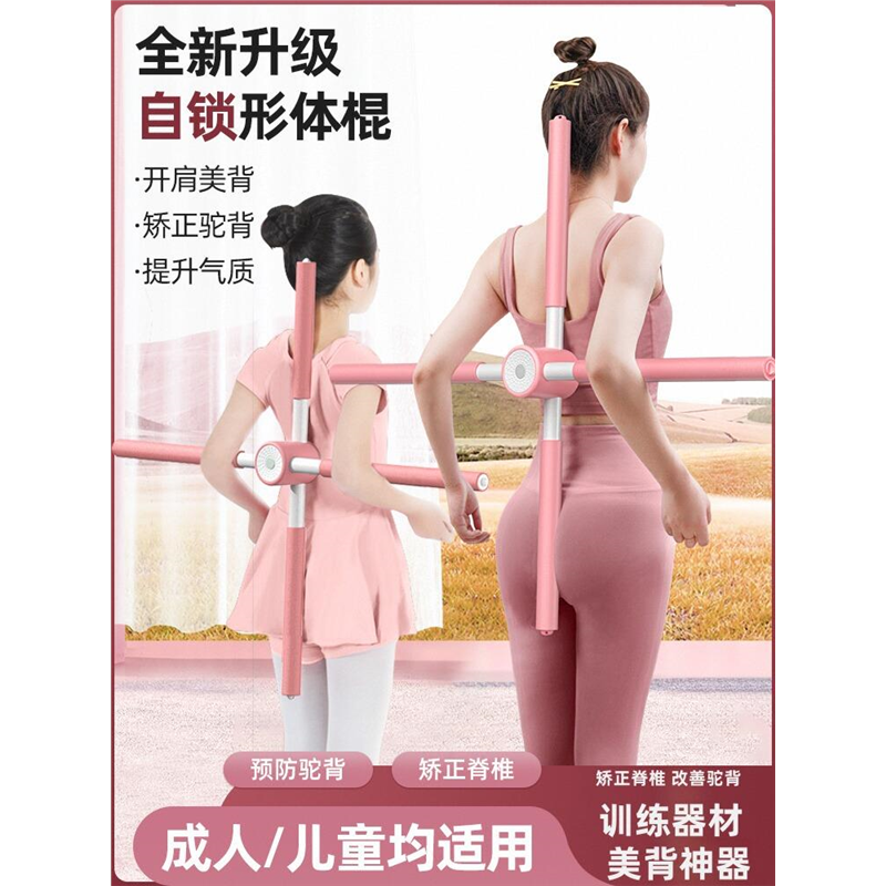 形体棍瑜伽开肩开背神器站姿驼背脊椎矫正十字架儿童美背训练器材
