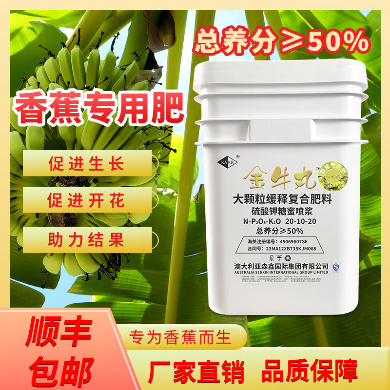 香蕉专用肥增产大颗粒芭蕉缓释懒人肥正品大力丸厂家直销复合肥