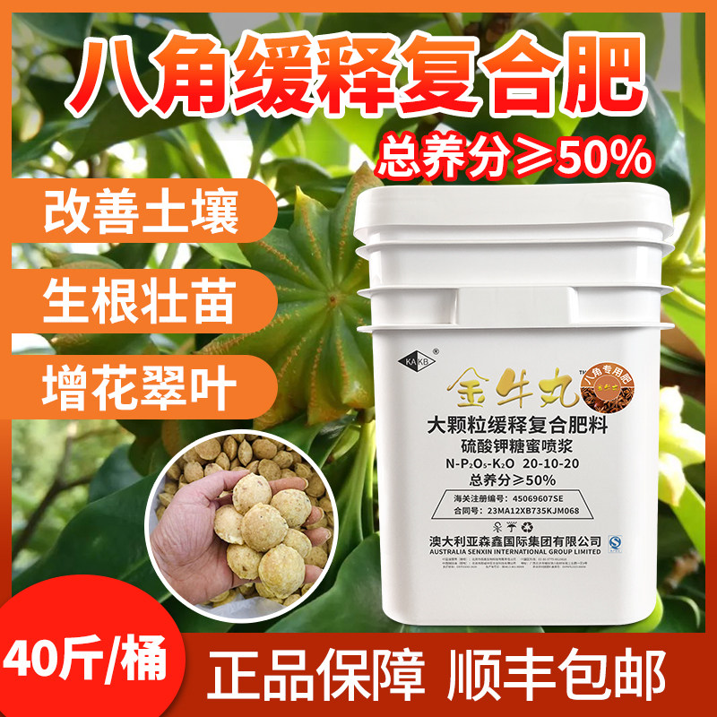 八角专用肥厂家直销省工大力丸花椒树专用肥大颗粒八角缓释复合肥