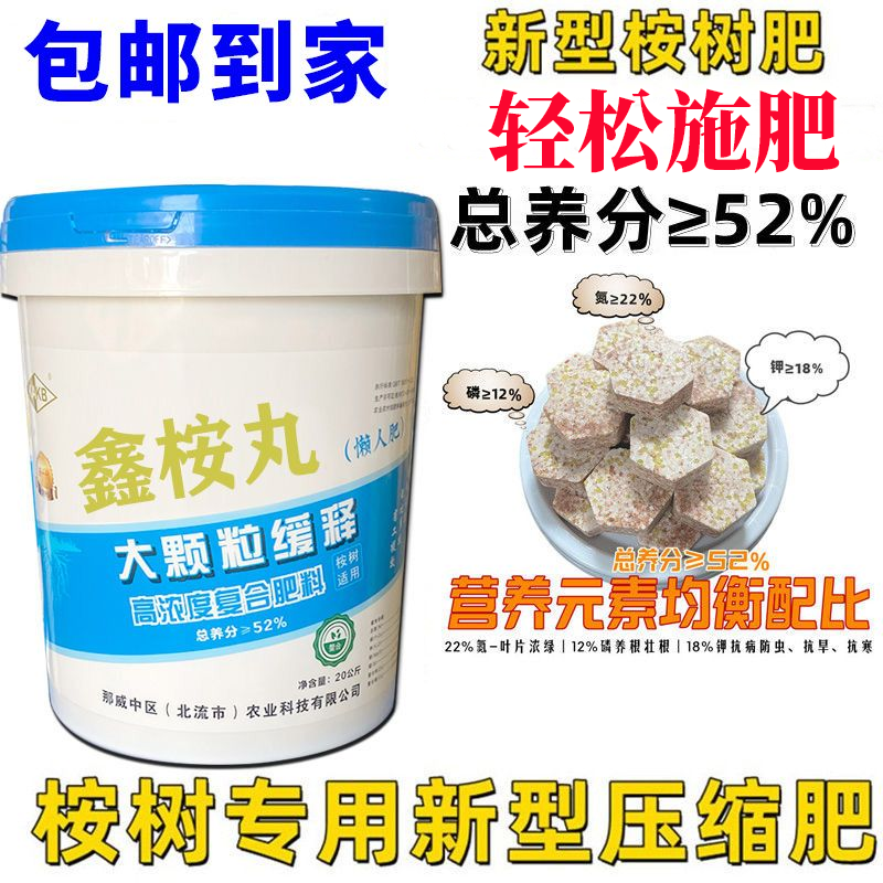 广西桉树专用肥大颗粒桉树肥正品缓释复合肥大力丸省工省时桉树肥