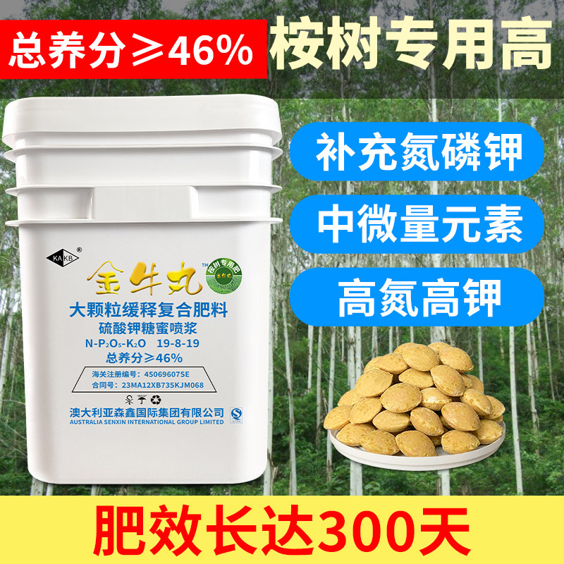 广西桉树专用肥进口桉树专用大颗粒缓释肥正品大力丸桉树复合肥