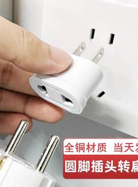 美标国标转欧标电源转换器圆转扁二插旅游团美式带孔转换插头插座