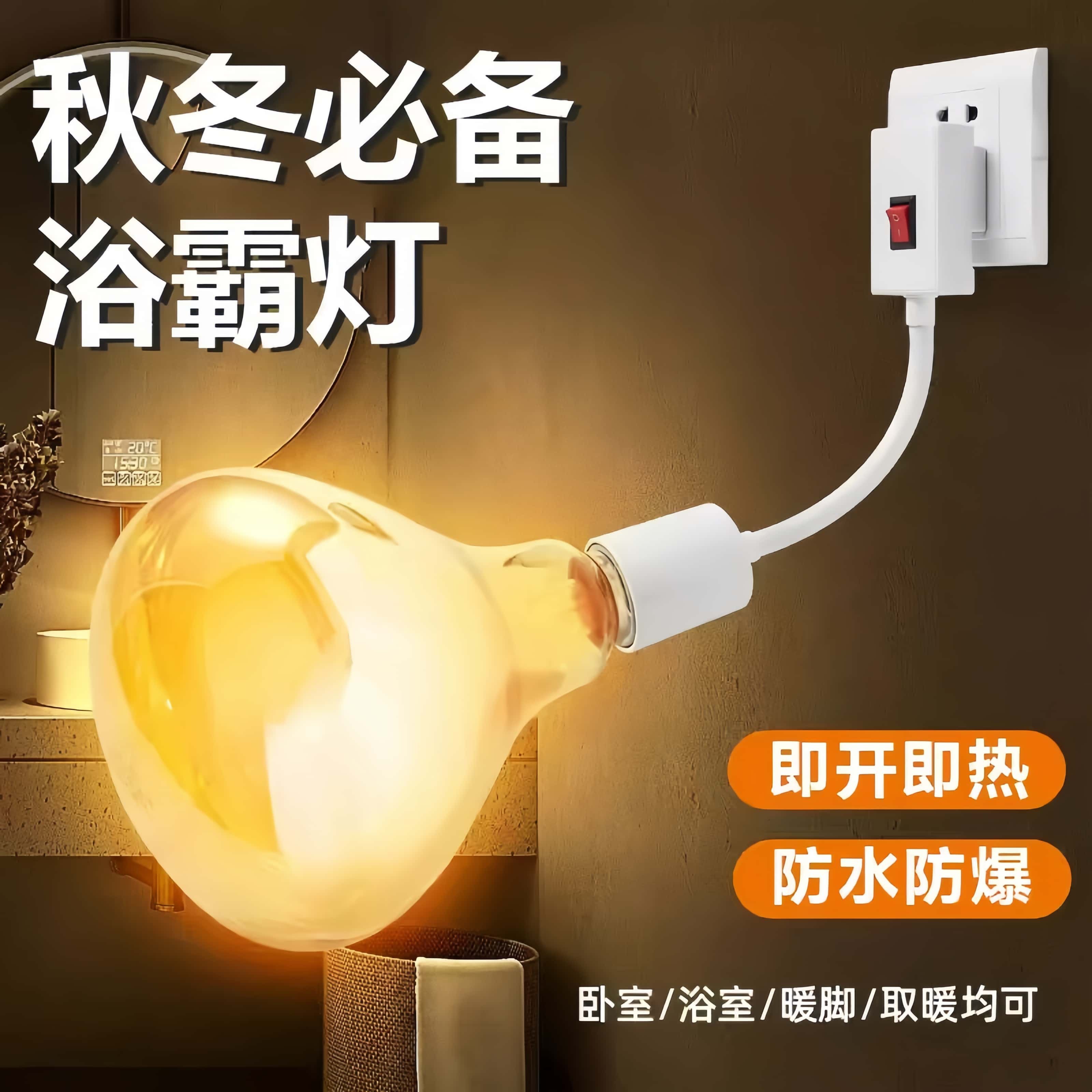 悬挂式浴霸防水防爆即开即热灯座