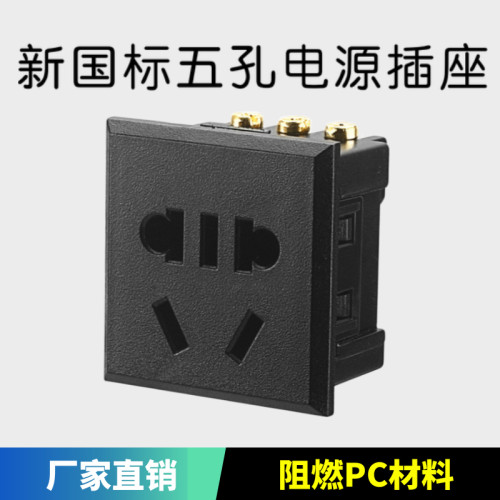 通用五孔电源两三脚嵌入式AC