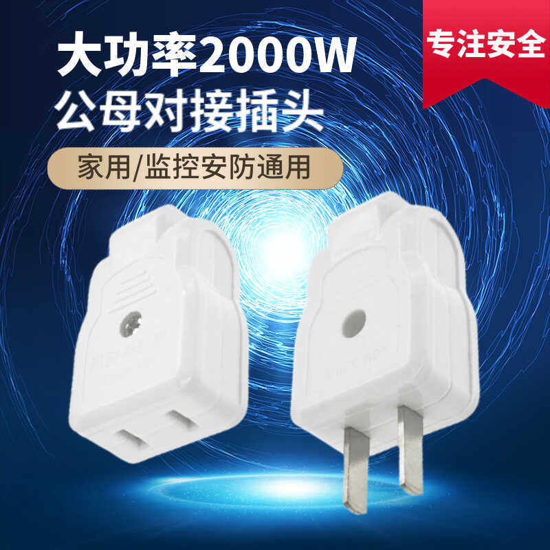 家用安防监控防水盒网络交换机接线两眼插头 电源延长线母插插孔