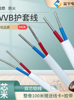 包邮白色护套线2*2.5/4/6平方双芯铝线铝芯电线线100米铜条线