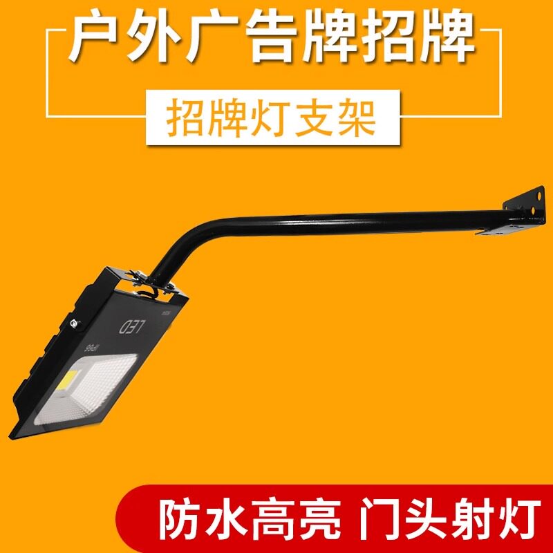 广告牌招牌射灯室外防水户外