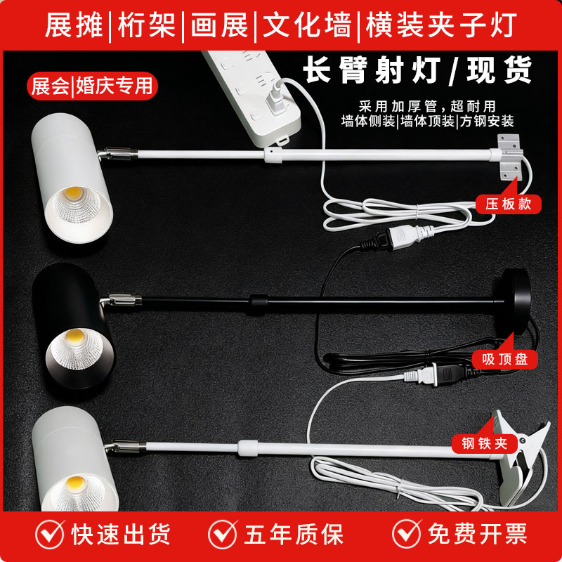 led展架射灯长杆伸缩长臂