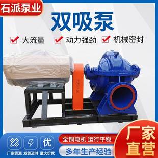 8混流泵大流量清水泵工业防洪双吸离心泵中开泵排涝泵灌溉泵