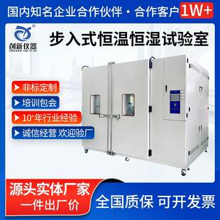恒温恒湿实验室大型双开门恒温恒湿试验箱可程式 步入式 实验房