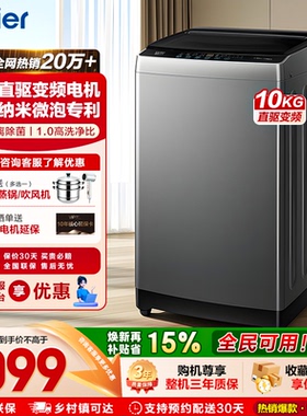 [焕新补15%]海尔10/12kg大容量家用直驱全自动波轮洗衣机20E0统帅