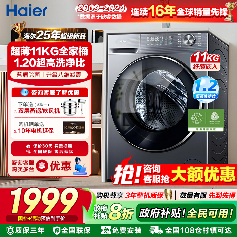 海尔滚筒洗衣机10/11公斤58E