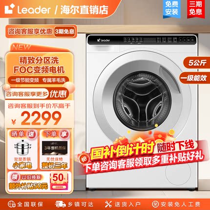 海尔Leader5公斤公寓迷你小型超薄家用儿童内衣壁挂全自动洗衣机
