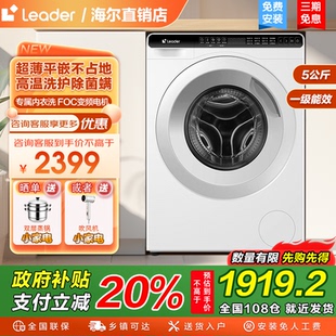 国补20% 海尔Leader统帅小型迷你5kg滚筒洗衣机全自动家用80QW