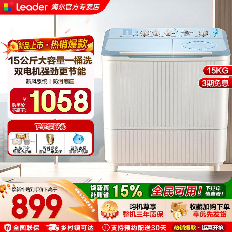 [换新补贴]海尔11/15公斤双缸双桶老式半自动洗衣机家用统帅官