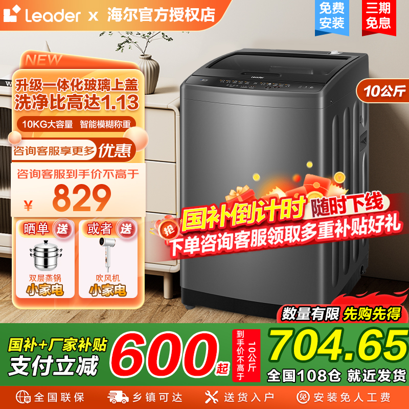 【换新补贴】海尔官方波轮洗衣机10/12公斤全自动统帅家用大容量