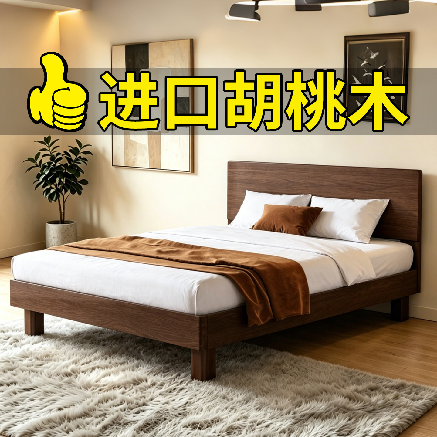 实木床高靠背大板床胡桃木双人床图片