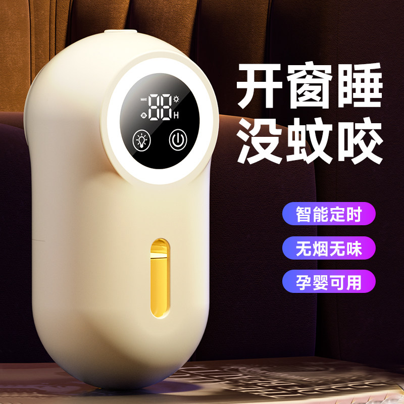 360度全方位无味驱蚊器夜灯两用