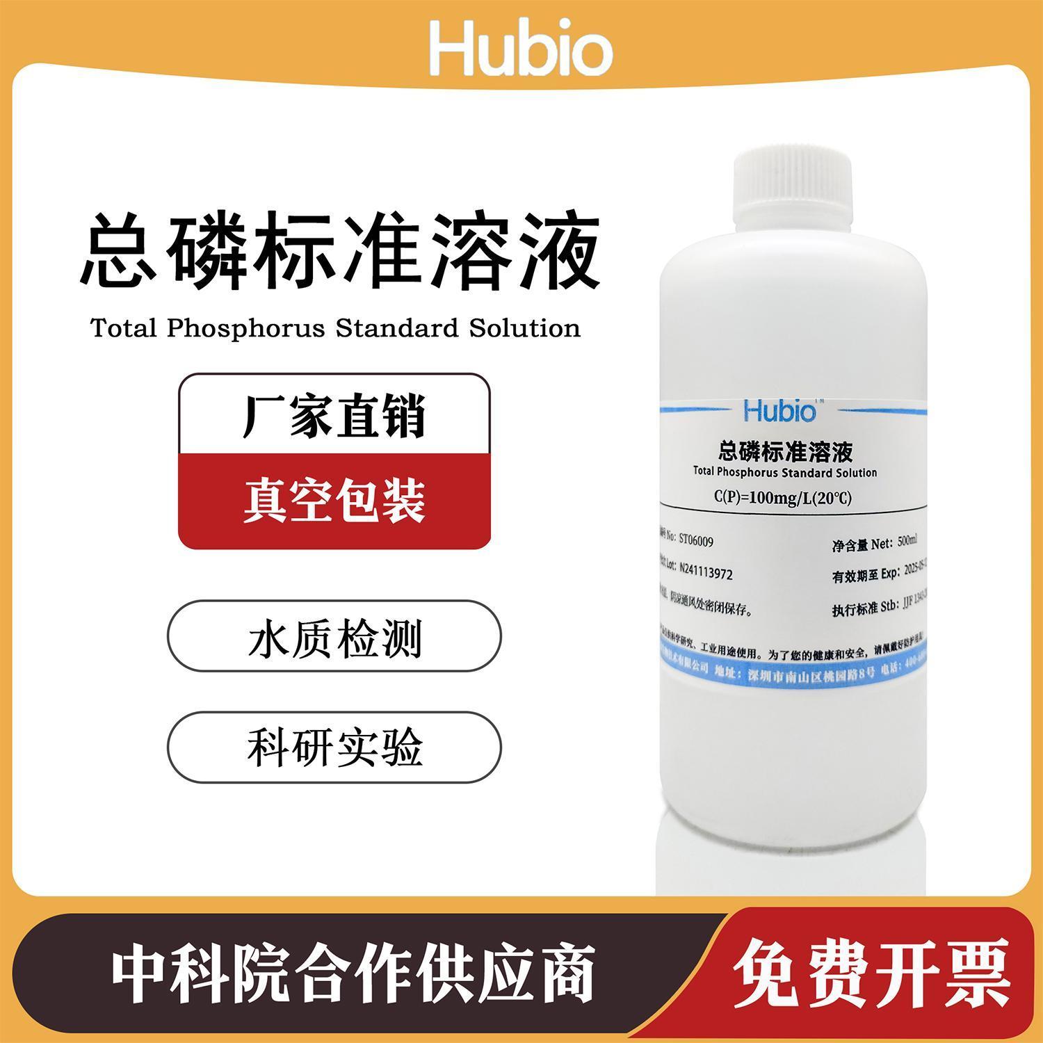 总磷标准溶液 1000mg/L 500ml磷标液 水质检测 实验室溶液