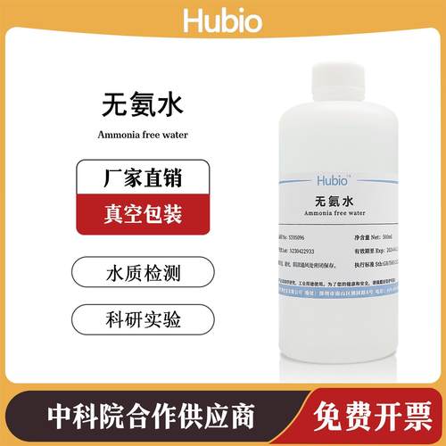 无氨水标准纯水 水质检测溶液稀释用高纯 DEPC水 无菌无酶双蒸水