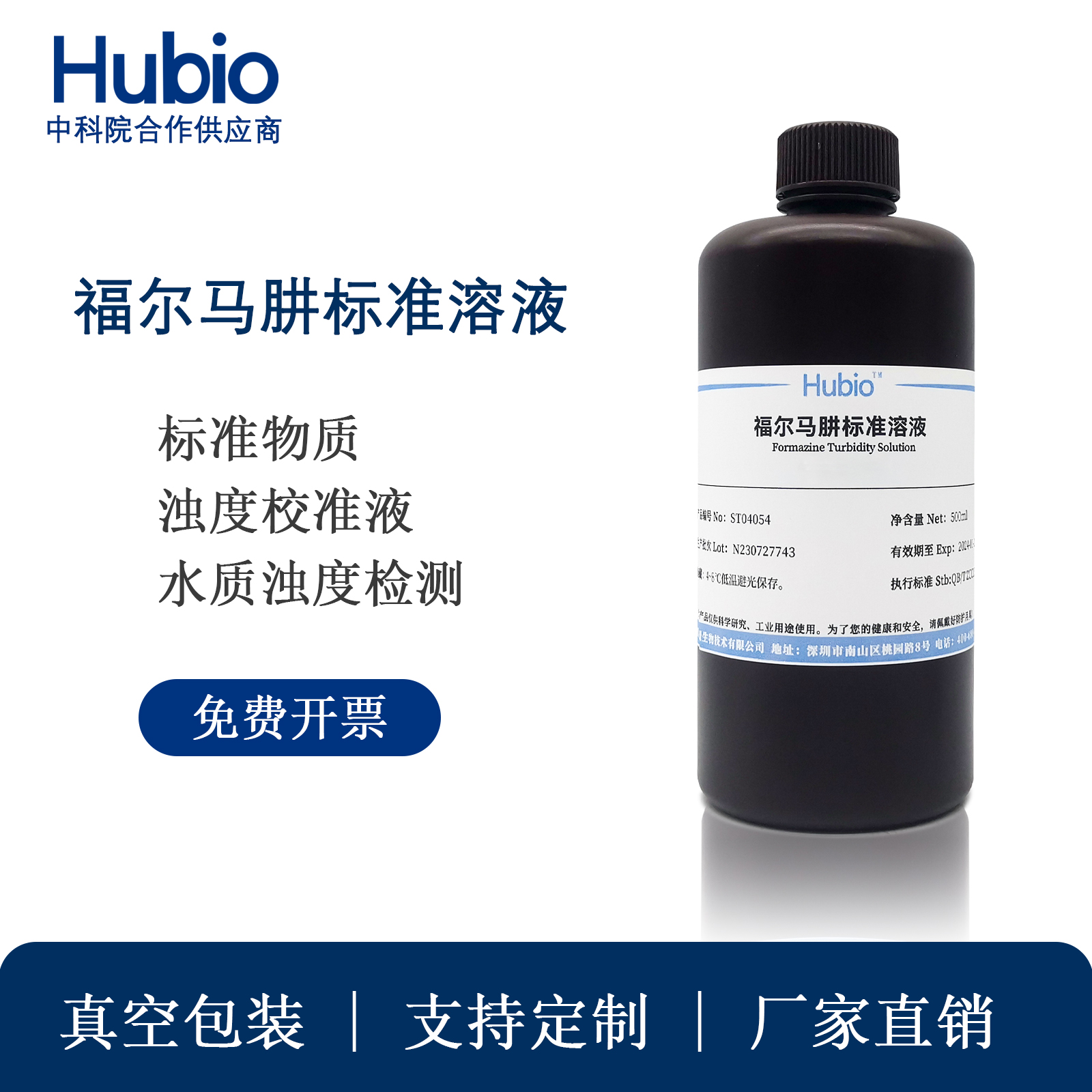 浊度标准液 福尔马肼混浊度溶液 水质浊度检测仪校正标液4000NTU