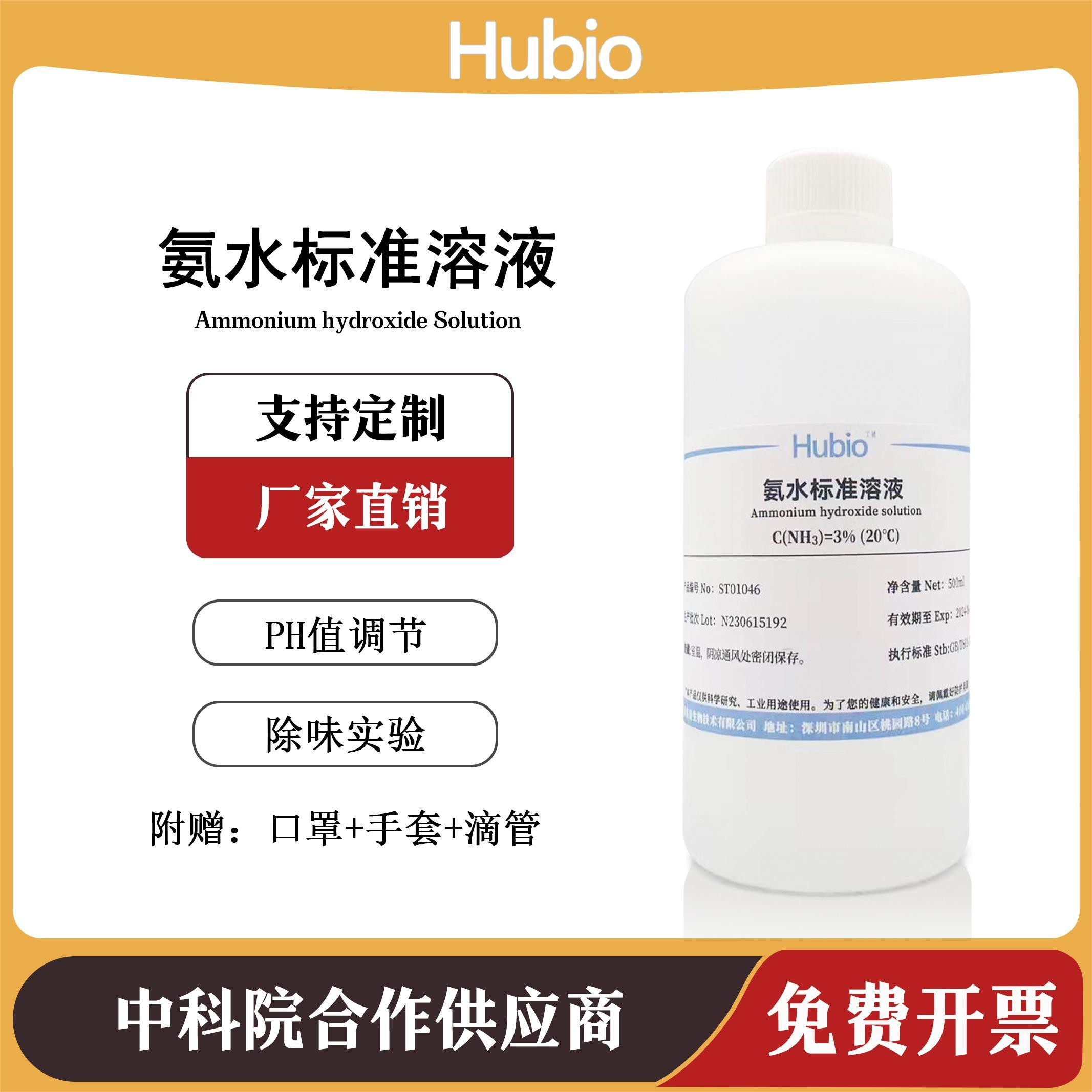 氨水标准溶液 硅藻泥检测蓝化液HE染色返蓝液清洁剂