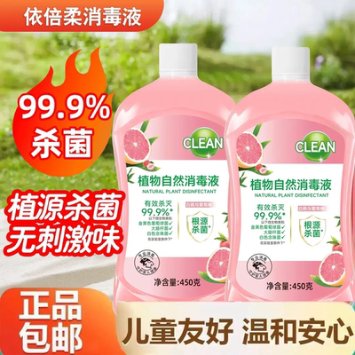 【2瓶装】消毒液洗衣服衣物杀菌婴幼儿温和植物洗衣拖地留香除味