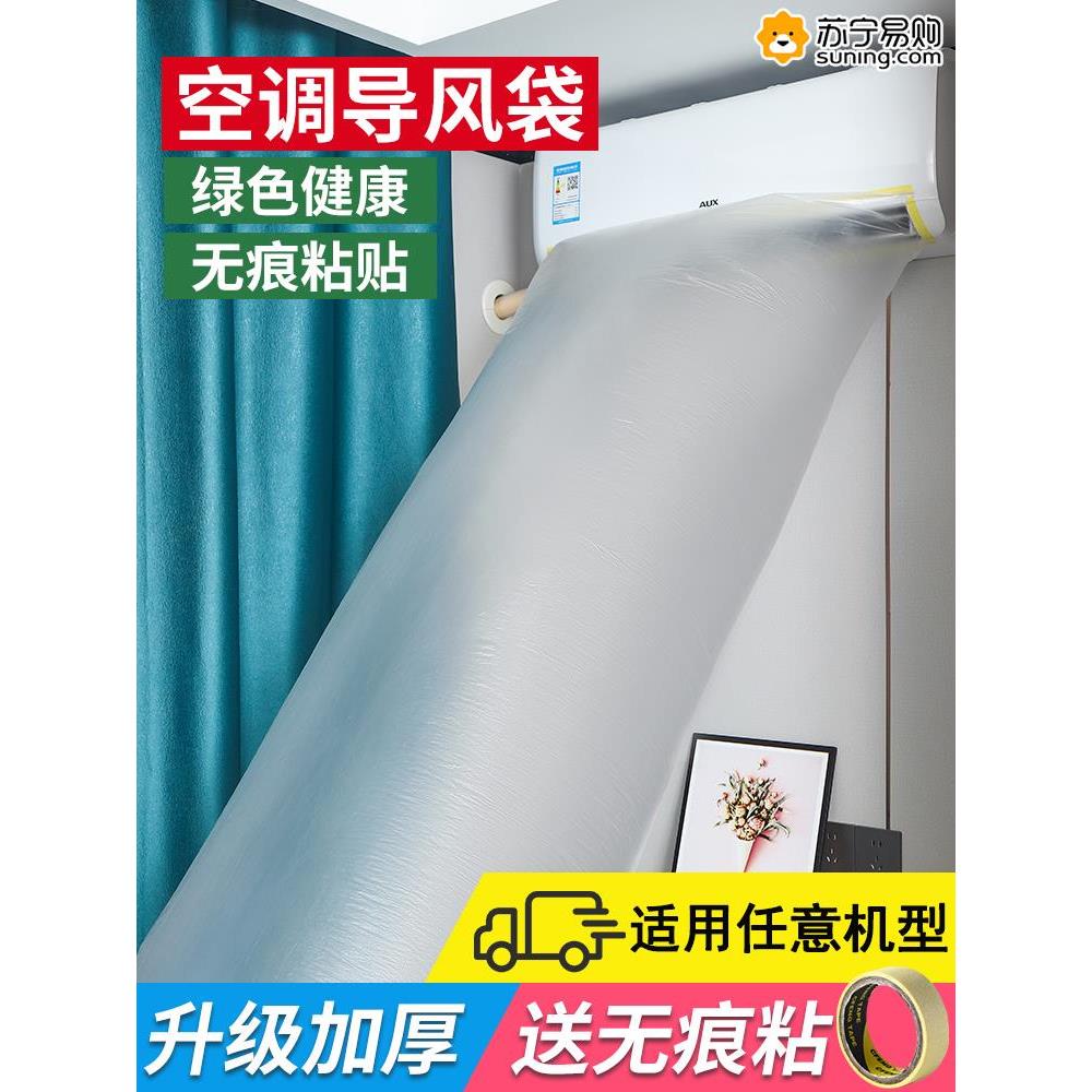 空调导风袋风口转移导风管冷风改风向分流送风粘贴延长管引风824