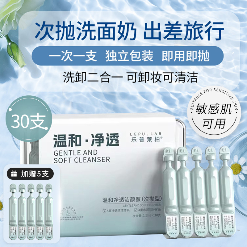 【温和净透洁颜蜜】保湿洗面奶敏感肌适用清洁卸妆2合1温和不刺激