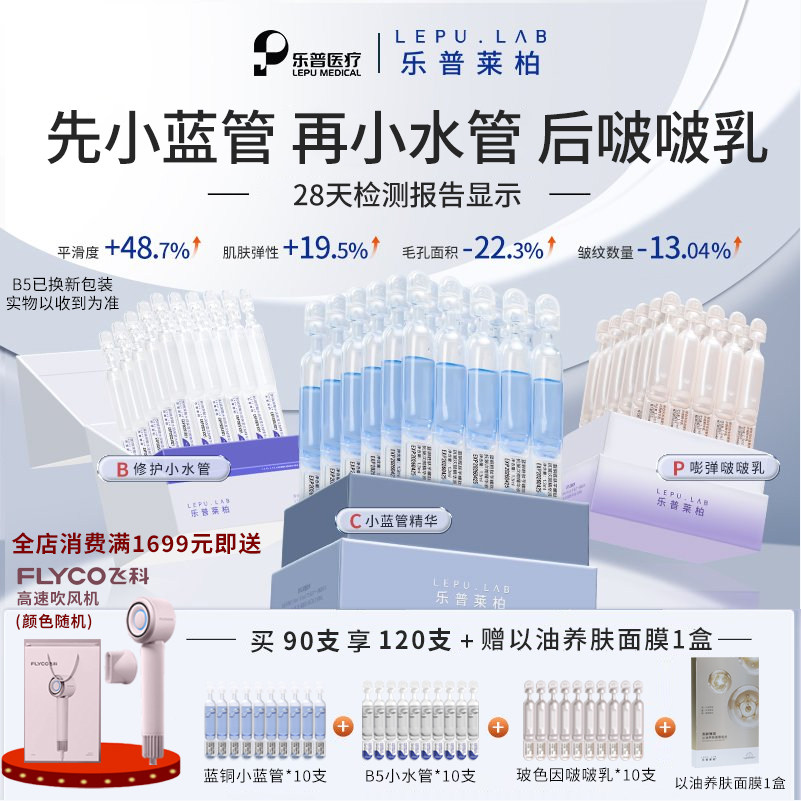 【CBP组合】乐普莱柏抗皱紧致修护保湿精华液旗舰店正品套装3盒,美容护肤/美体/精油,面部护理套装,淘宝优惠券,粉丝福利购,淘宝优惠卷