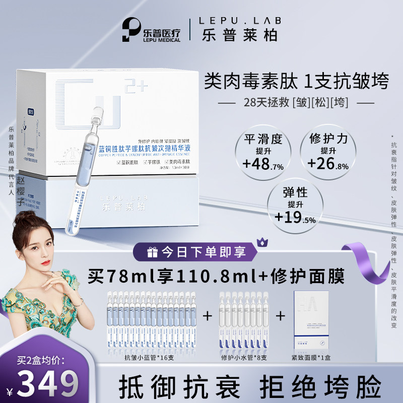 【明星同款抗老小蓝管】乐普莱柏蓝铜胜肽芋螺紧致次抛抗皱精华