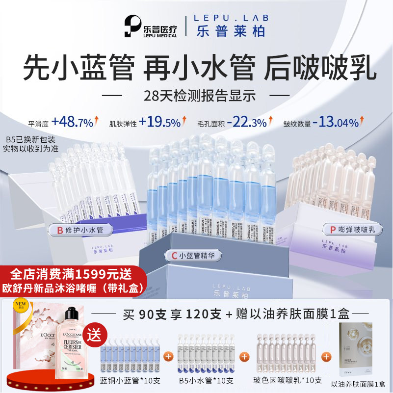 【CBP组合】乐普莱柏抗皱紧致修护保湿精华液旗舰店正品套装3盒